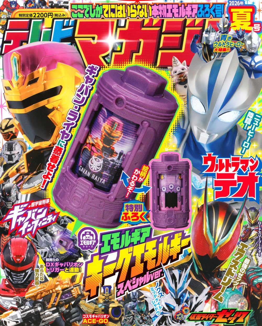 テレビマガジン (2026年07月号) | 講談社 |本 | 通販 | Amazon